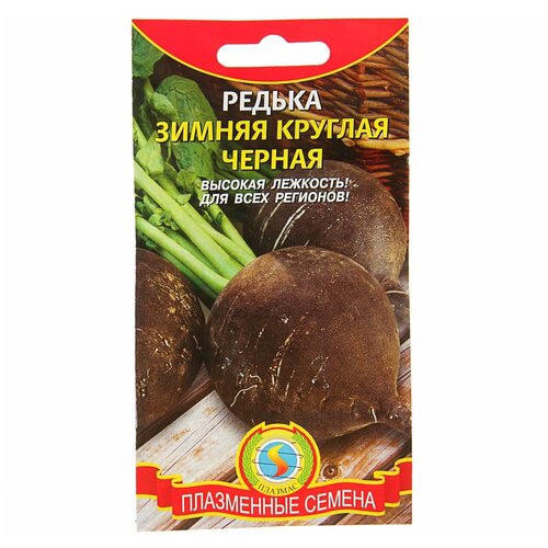 Семена Редька Зимняя круглая чёрная