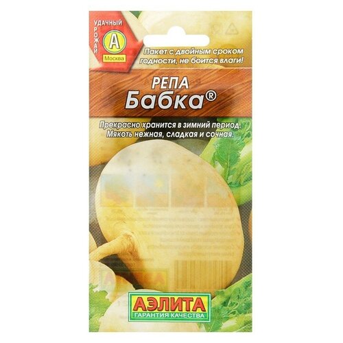 Семена Репа "Аэлита"