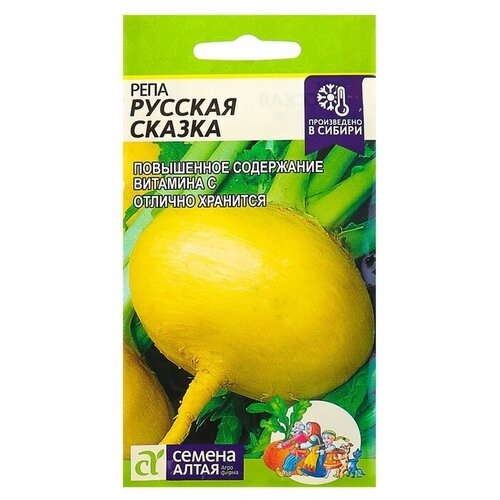 Семена Репа Русская Сказка