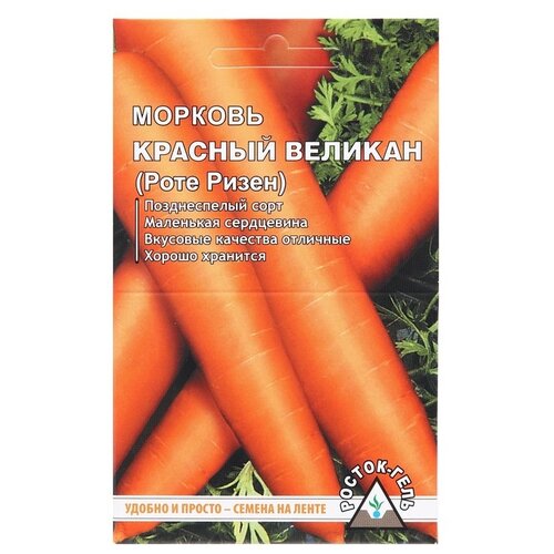 Семена РОСТОК-ГЕЛЬ Морковь Красный великан