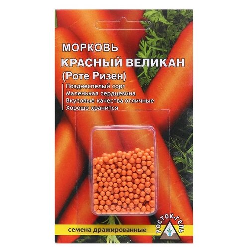 Семена РОСТОК-ГЕЛЬ морковь Красный велкан (Роте Ризен)