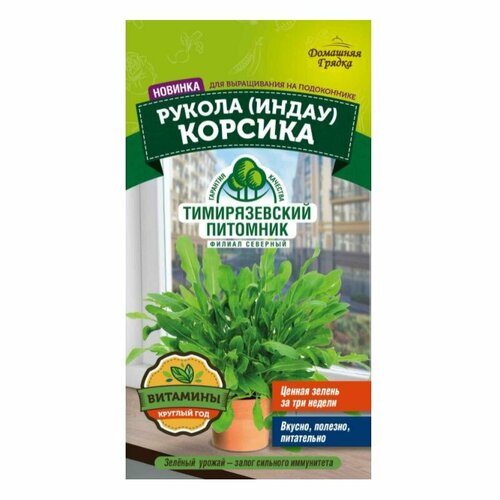 Семена руккола (индау) Корсика Тимирязевский питомник 0