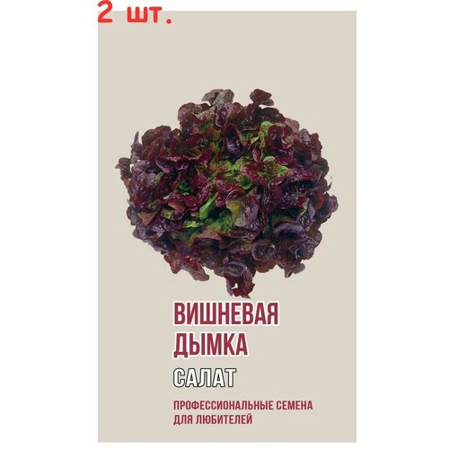 Семена Салат Агрони Вишневая дымка