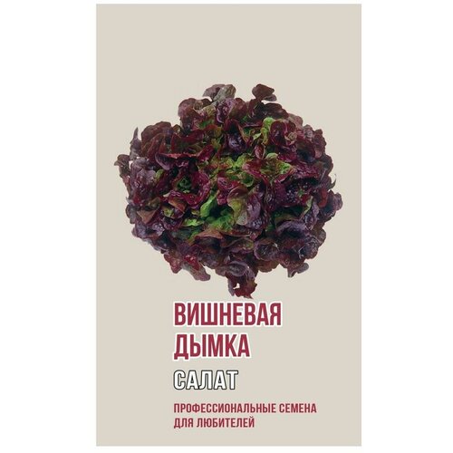 Семена Салат Агрони Вишневая дымка