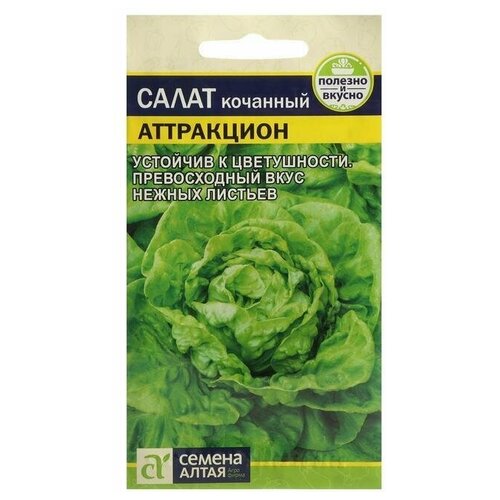 Семена Салат 'Аттракцион'