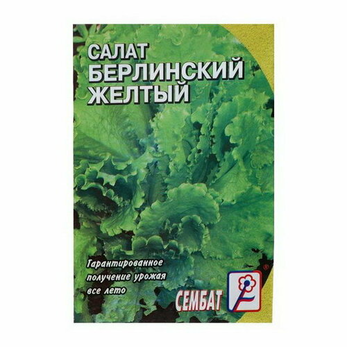 Семена Салат "Берлинский Желтый"