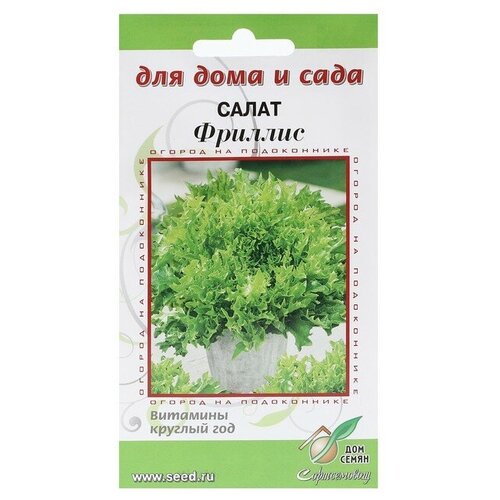 Семена Салат "Фриллис"
