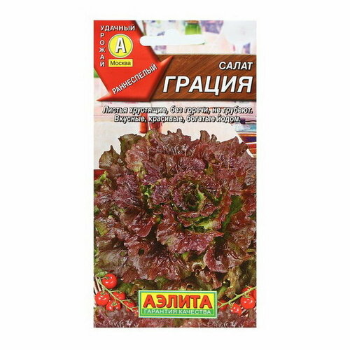 Семена Салат "Грация"