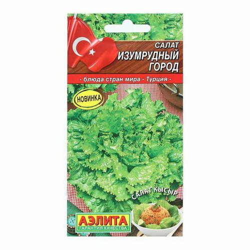 Семена Салат "Изумрудный город"