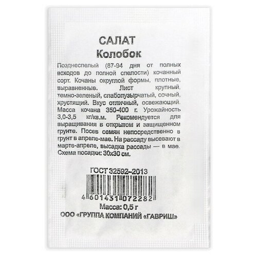 Семена Салат "Колобок"