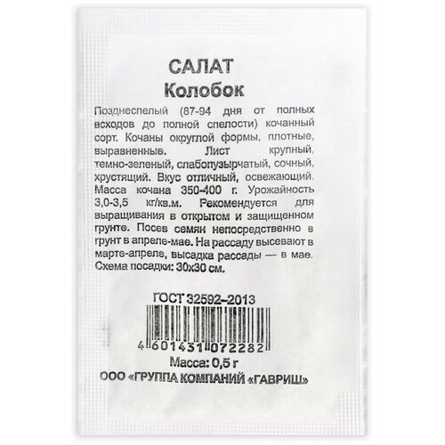 Семена Салат "Колобок"