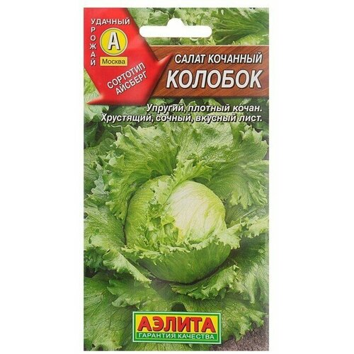 Семена Салат 'Колобок кочанный' тип Айсберг
