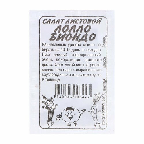 Семена Салат "Лолло Бионда"