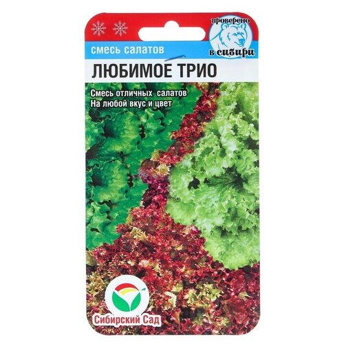 Семена Салат "Любимое трио"