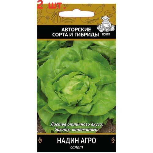 Семена Салат Надин Агро