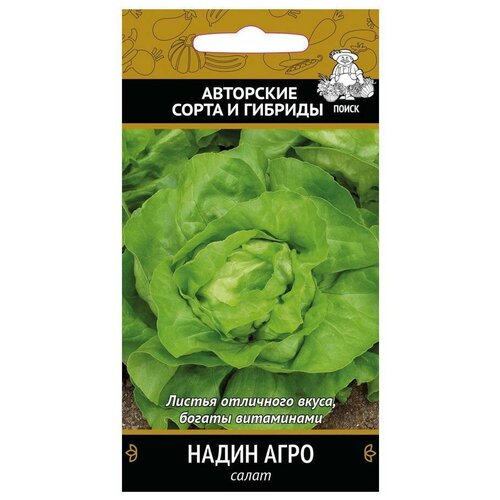 Семена Салат Надин Агро