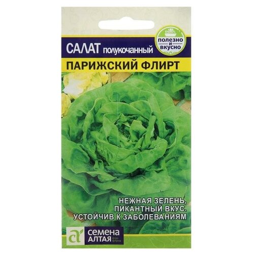 Семена Салат "Парижский Флирт"