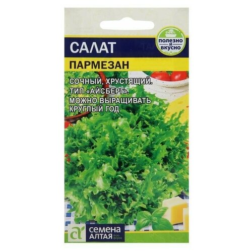 Семена Салат 'Пармезан'