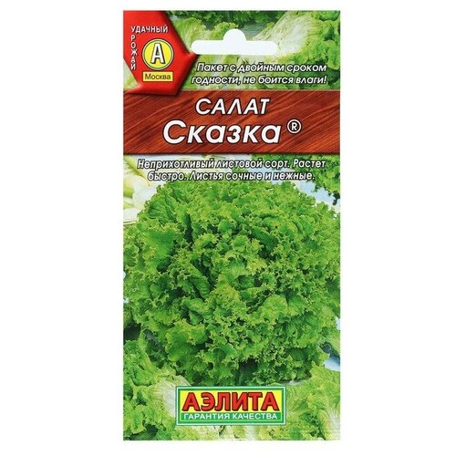 Семена Салат «Сказка» 0.5 г фото