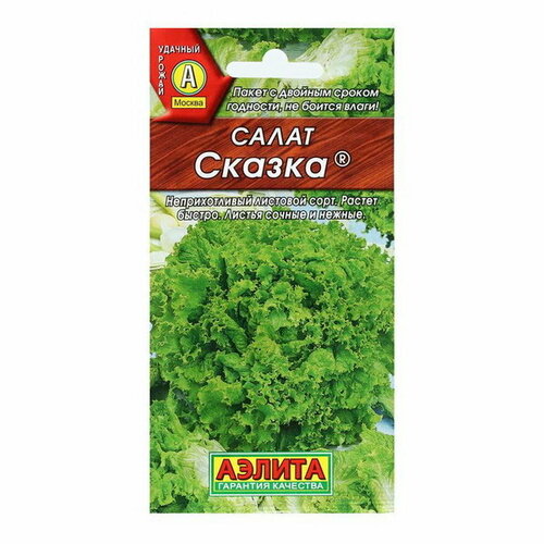 Семена Салат "Сказка листовой"