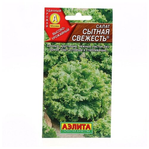 Семена Салат "Сытная свежесть"