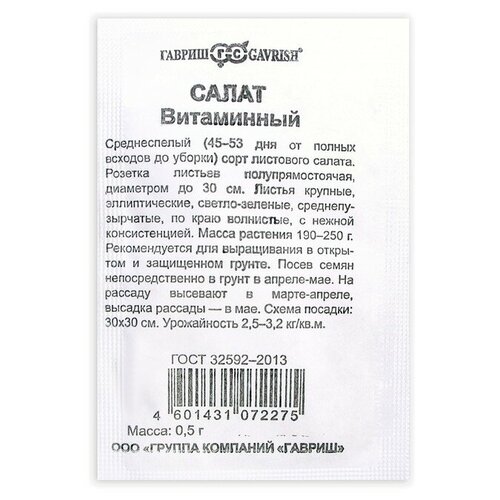 Семена Салат "Витаминный"