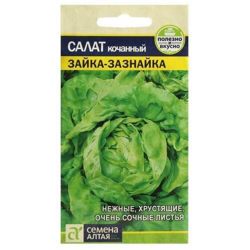 Семена Салат 'Зайка-Зазнайка'
