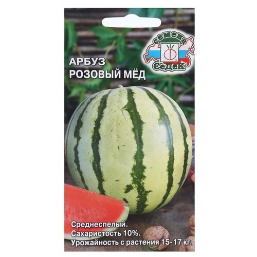 Семена СеДек Арбуз Розовый Мёд фото