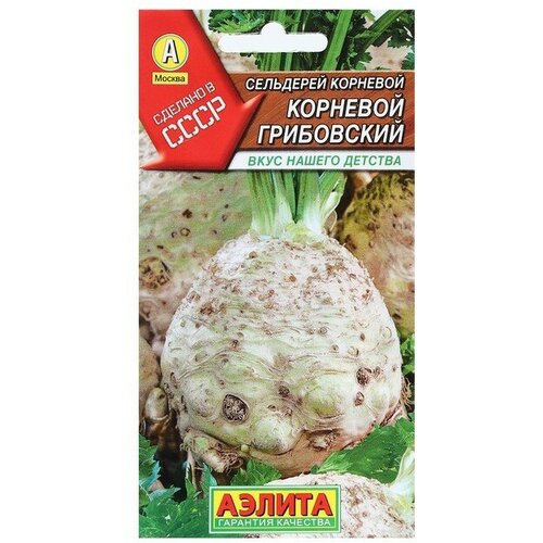 Семена Сельдерей корневой Грибовский Сделано в СССР 0