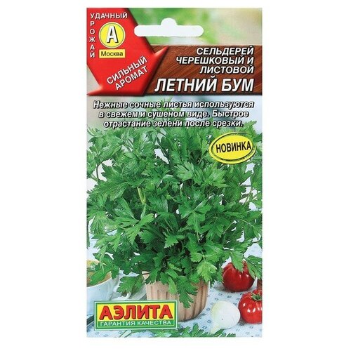 Семена Сельдерей листовой Летний бум 0