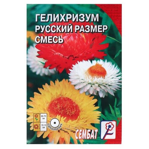 Семена СЕМБАТ Гелихризум Русский размер