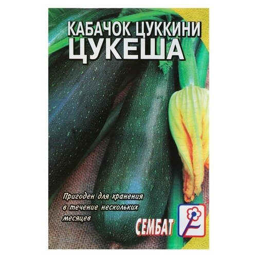 Семена СЕМБАТ кабачок цуккини Цукеша