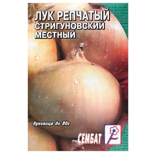 Семена СЕМБАТ Лук репчатый Стригуновский местный