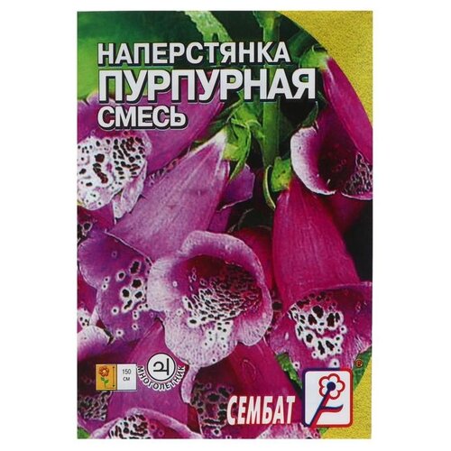 Семена СЕМБАТ Наперстянка Пурпурная смесь 0