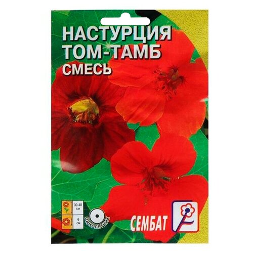 Семена СЕМБАТ настурция Том-Тамб смесь