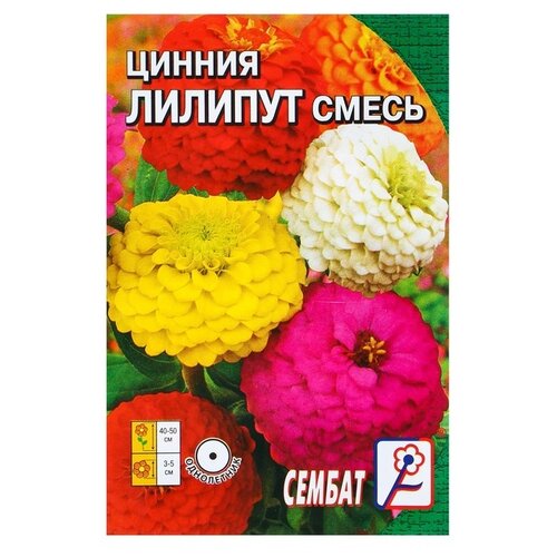 Семена СЕМБАТ Цинния Лилипут смесь