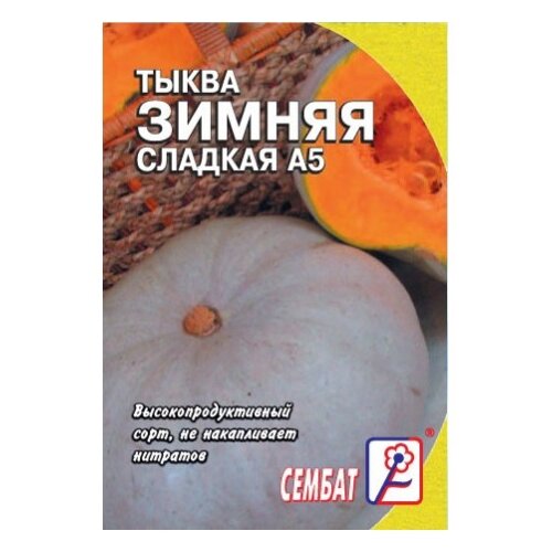 Семена СЕМБАТ Тыква Зимняя Сладкая 1 г фото