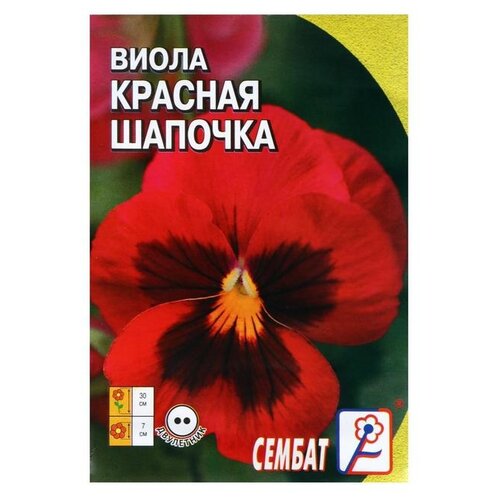 Семена СЕМБАТ Виола Красная Шапочка
