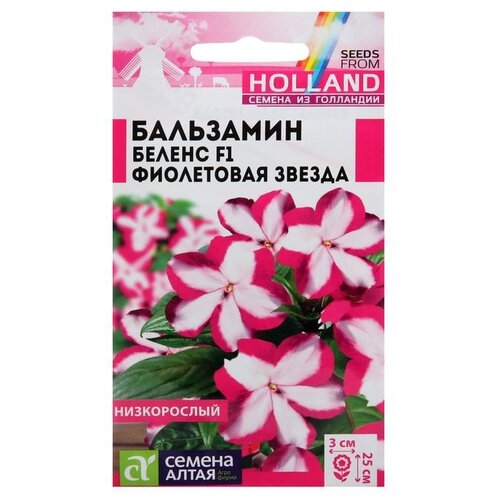 Семена Семена Алтая Бальзамин Беленс Фиолетовая звезда 5 шт фото