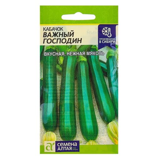 Семена Семена Алтая Кабачок Важный господин 2 г фото