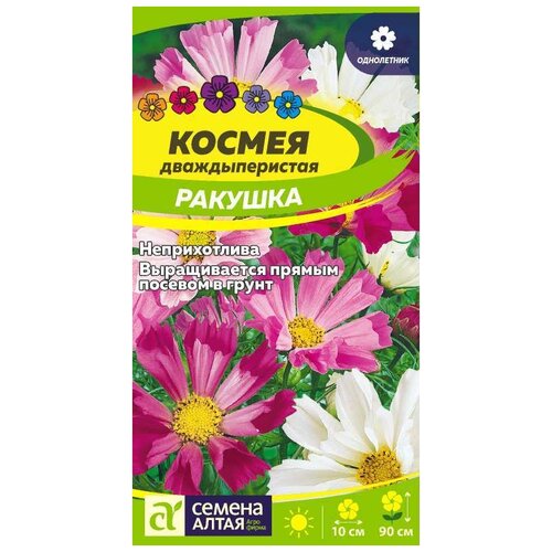 Семена Семена Алтая Космея Ракушка 0.5 г фото