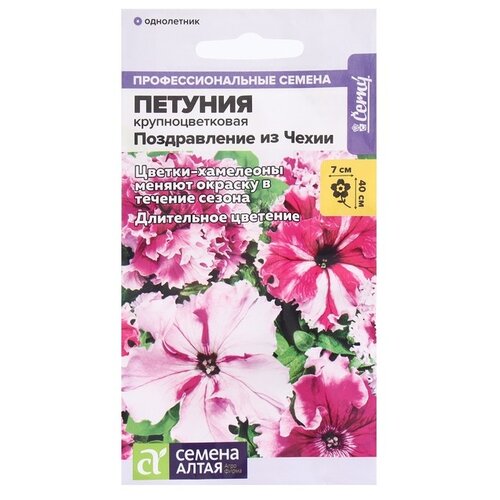 Семена Семена Алтая Петуния Поздравление из Чехии смесь 10 шт фото