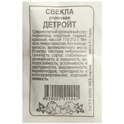 Семена Семена Алтая Свекла Детройт