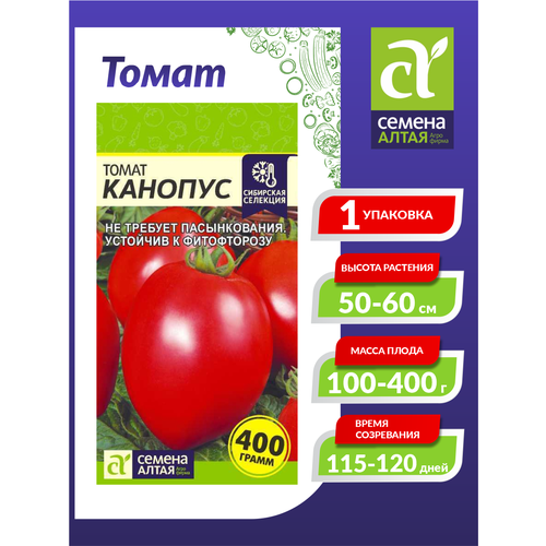 Семена Семена Алтая Томат Канопус