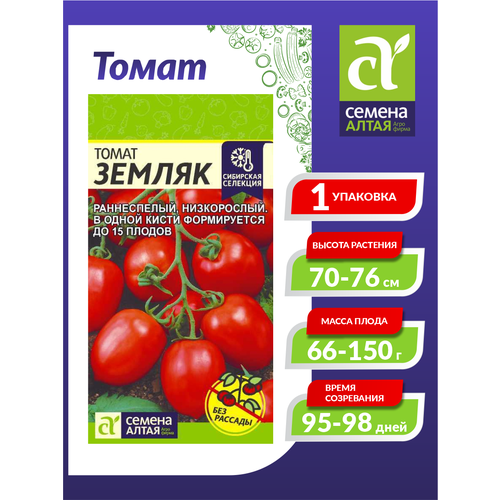 Семена Семена Алтая Томат Земляк