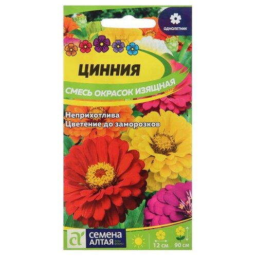 Семена Семена Алтая Цинния смесь окрасок изящная 0