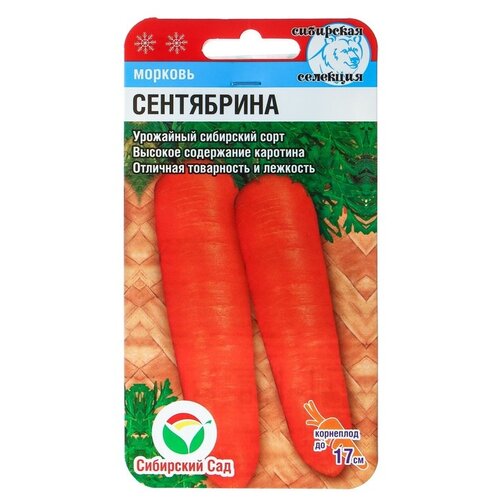 Семена Сибирский Сад морковь Сентябрина 2 г фото