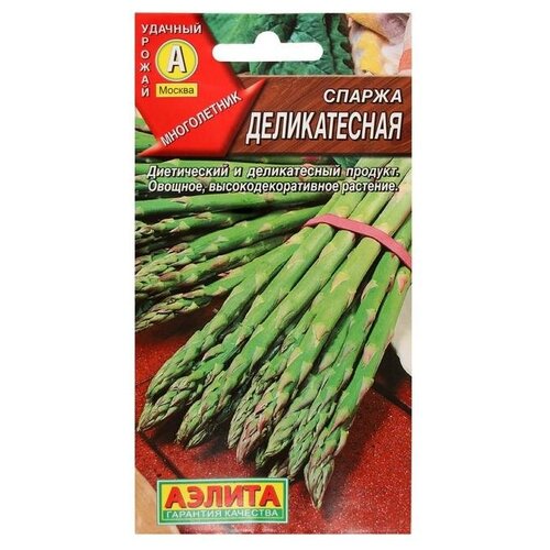 Семена Спаржа "Деликатесная"