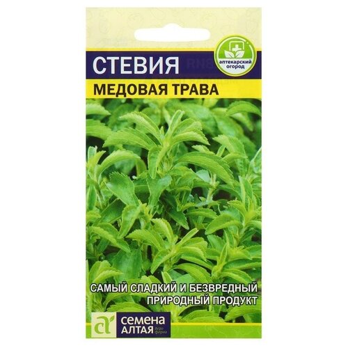 Семена Стевия "Медовая трава"