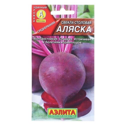 Семена Свекла "Аляска" столовая